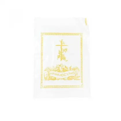 Σακουλάκι Μνημοσύνου Πλαστικό 17.5x25cm Συσκευασία 50 Τεμαχίων